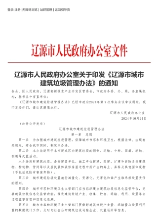 辽源市人民政府办公室：关于印发《辽源市城市建筑垃圾管理办法》的通知
