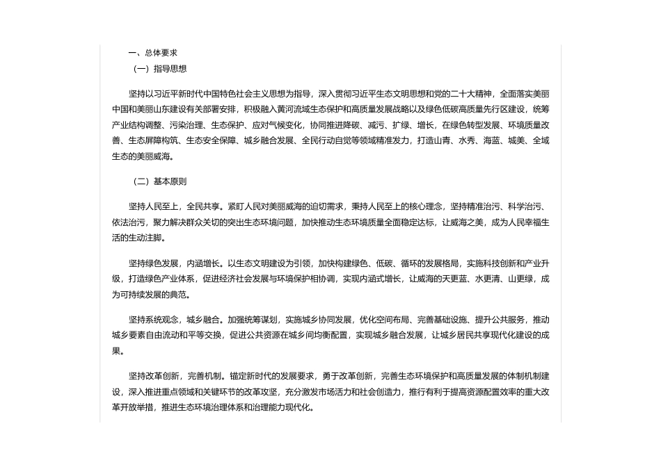 威海市人民政府：调查征集关于对《美丽威海建设规划纲要（2024-2035年）》公开征求意见的公告_第2页