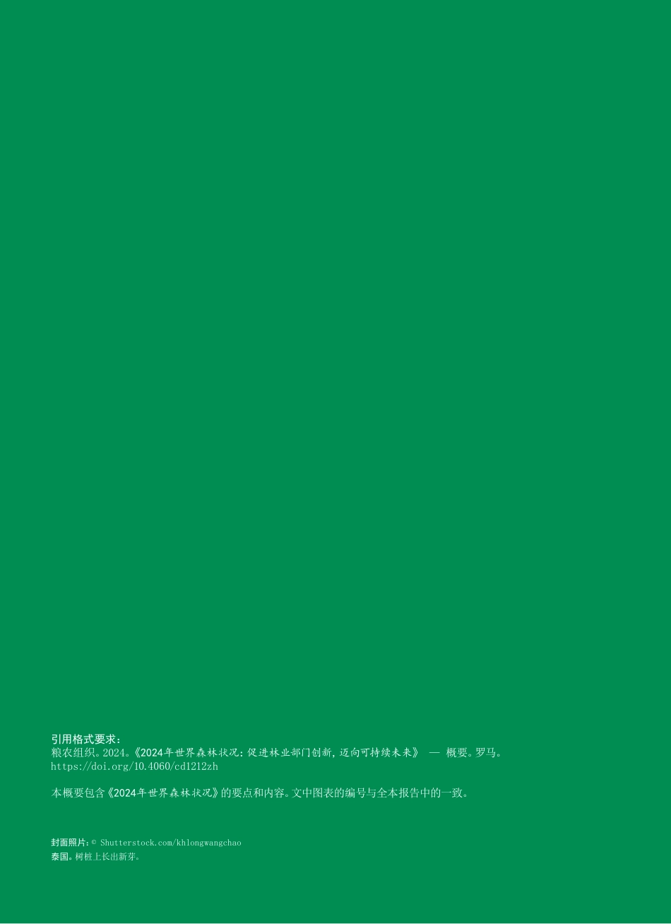 2024年世界森林状况_第2页