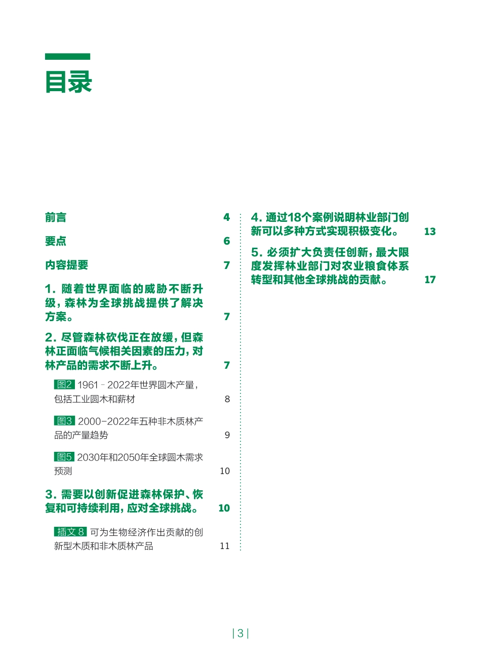 2024年世界森林状况_第3页
