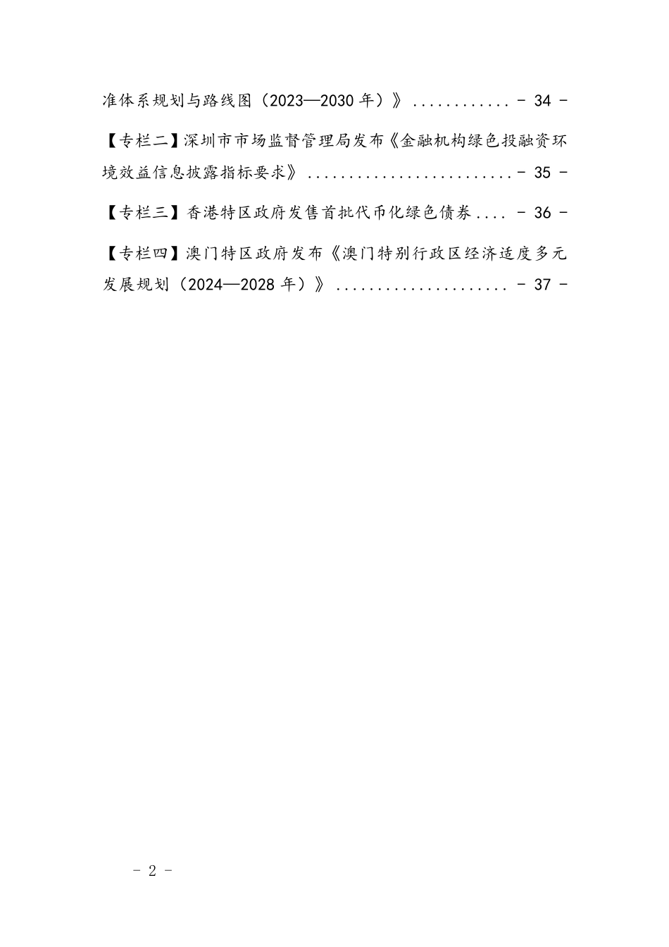 粤港澳大湾区绿色债券发展报告2024_第3页