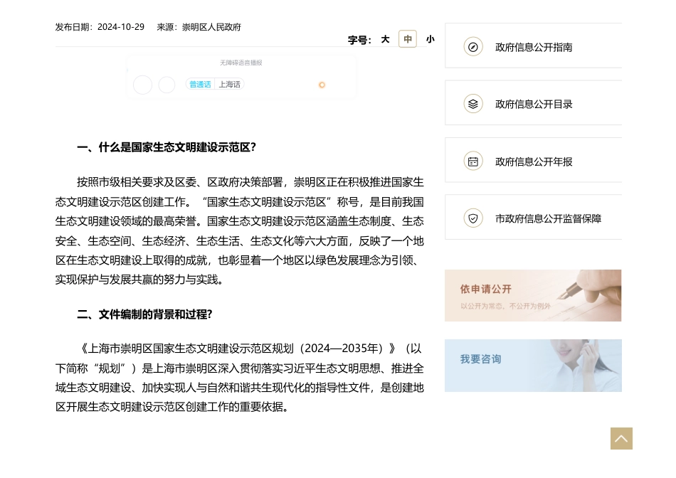 《上海市崇明区国家生态文明建设示范区规划（2024—2035年）》政策解读_第2页