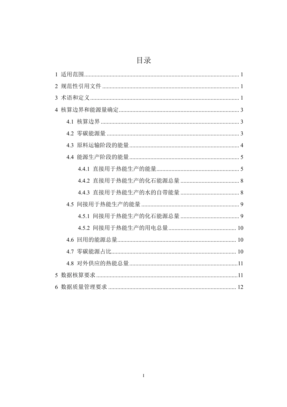【核证规则】零碳能源证书自愿核证平台核证规则 生物质热能项目_第2页