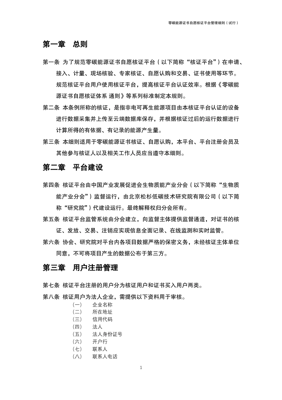 【核证规则】零碳能源证书自愿核证平台证书核发细则（试行）_第2页