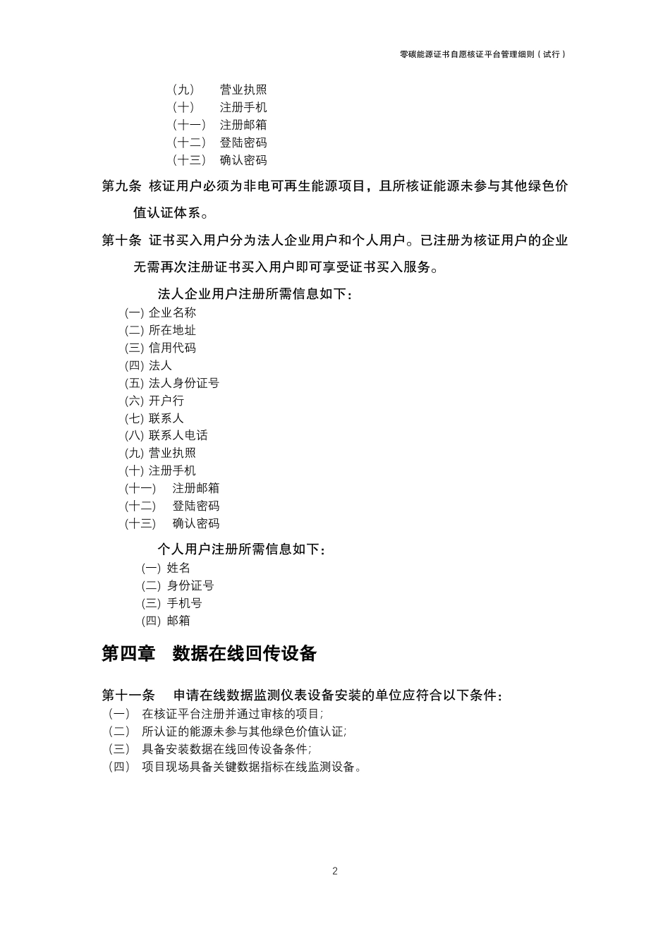 【核证规则】零碳能源证书自愿核证平台证书核发细则（试行）_第3页