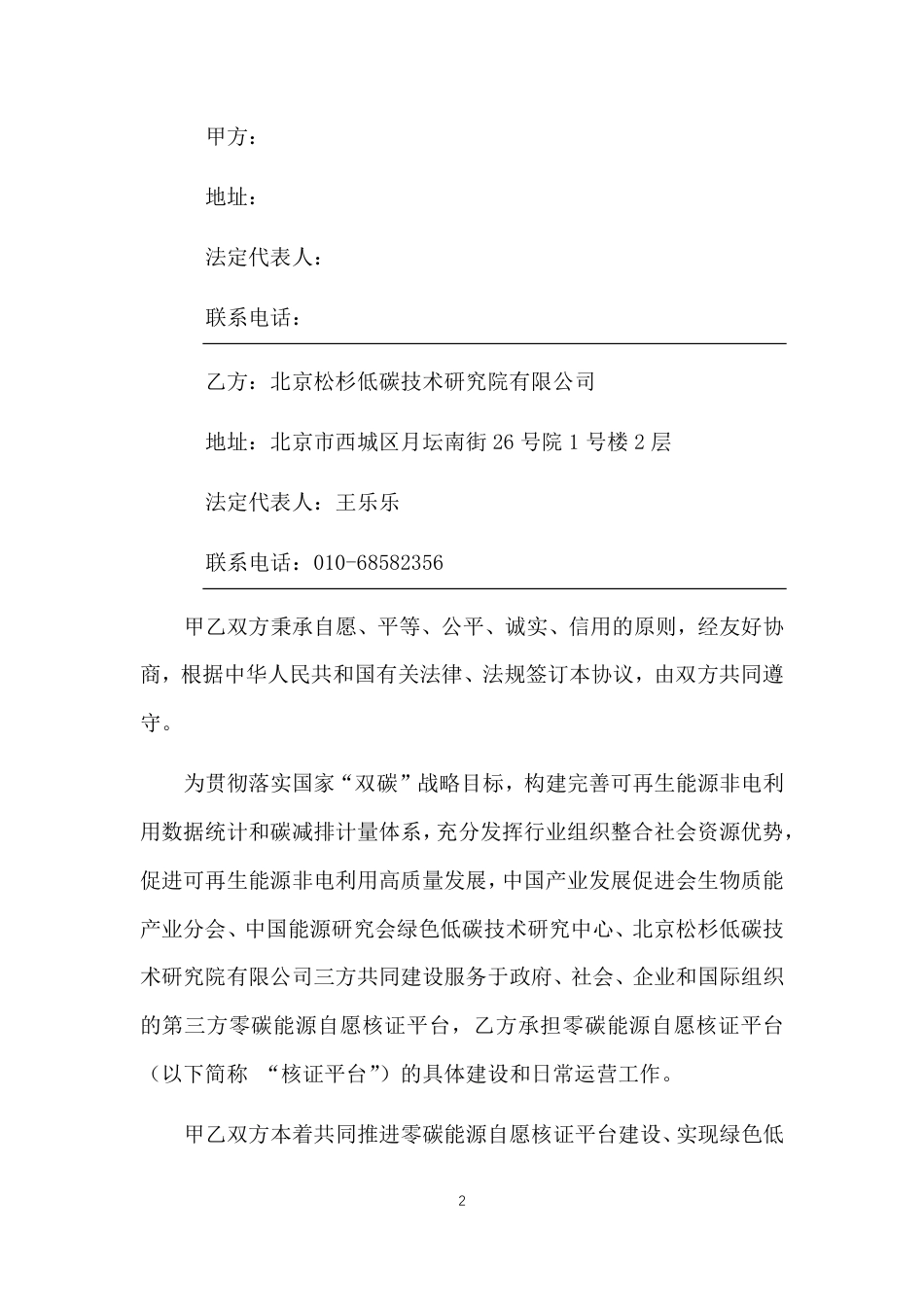 【核证模板】数据接入协议_第2页
