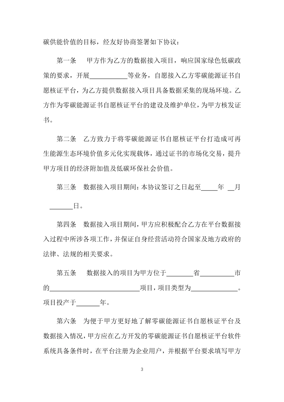 【核证模板】数据接入协议_第3页
