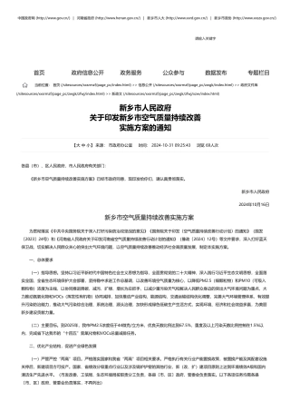新乡市人民政府：关于印发新乡市空气质量持续改善实施方案的通知