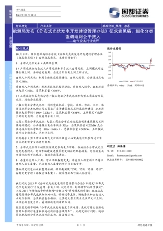 国都证券：电气设备行业点评：能源局发布《分布式光伏发电开发建设管理办法》征求意见稿，细化分类强调电网公平接入