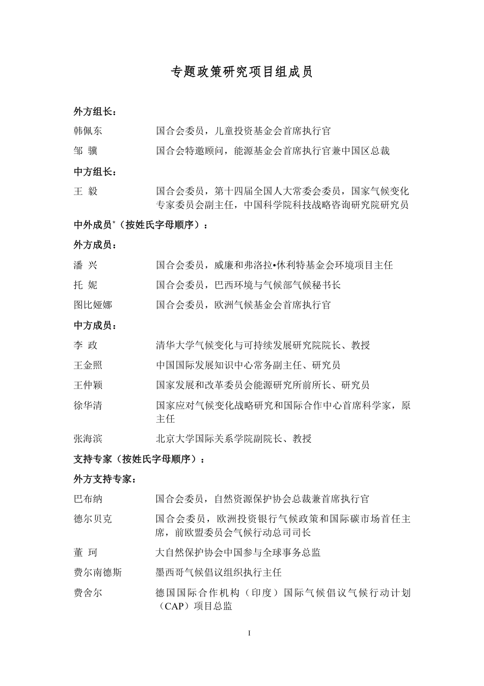 中国碳中和实现路径与全球气候治理_第3页