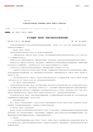 山西省发改委：关于采暖期“煤改电”用电价格及有关事项的通知
