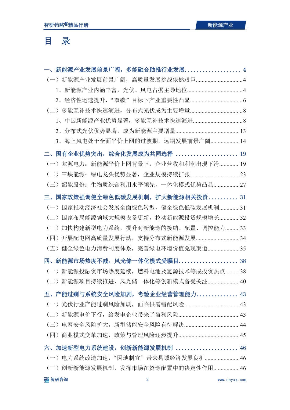 2024年新能源产业深度研究_第3页