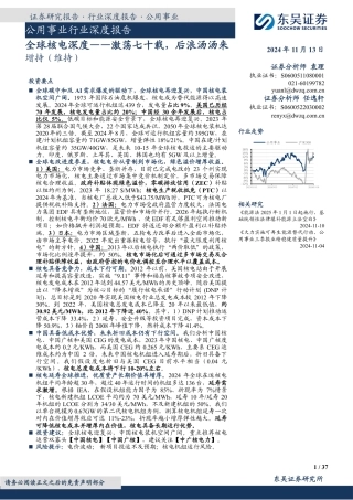 东吴证券：全球核电深度：激荡七十载，后浪汤汤来