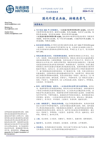 海通国际：电气设备行业深度报告：国内外需求共振，持续高景气