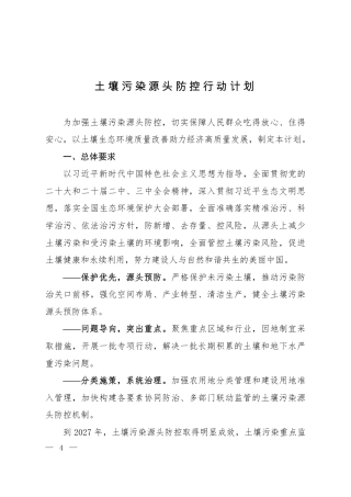 生态环境部：土壤污染源头防控行动计划