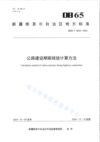 公路建设期碳排放计算方法