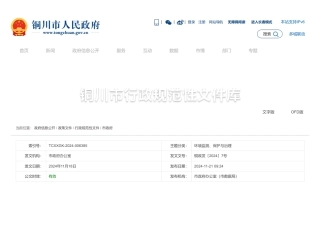 铜川市人民政府：关于印发深化大气污染治理推进实现“十四五” 空气质量目标实施方案的通知