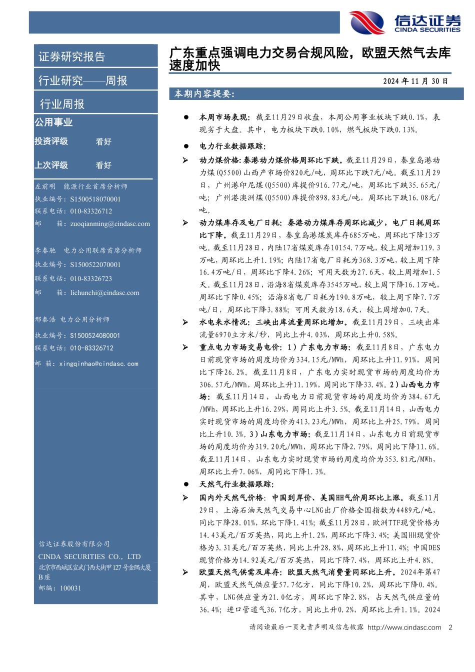 信达证券：广东重点强调电力交易合规风险，欧盟天然气去库_第2页