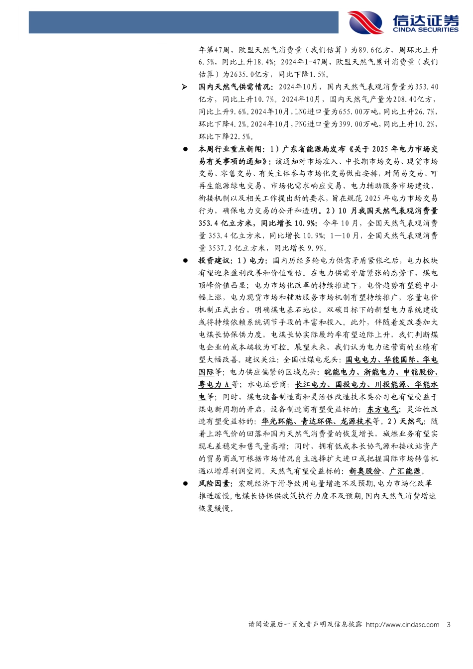 信达证券：广东重点强调电力交易合规风险，欧盟天然气去库_第3页