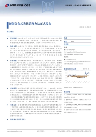 中国银河证券：新版分布式光伏管理办法正式发布