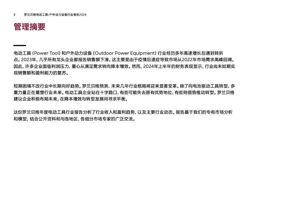 2024年拥抱变革：电动工具及户外动力设备企业的转型之路研究报告_第2页
