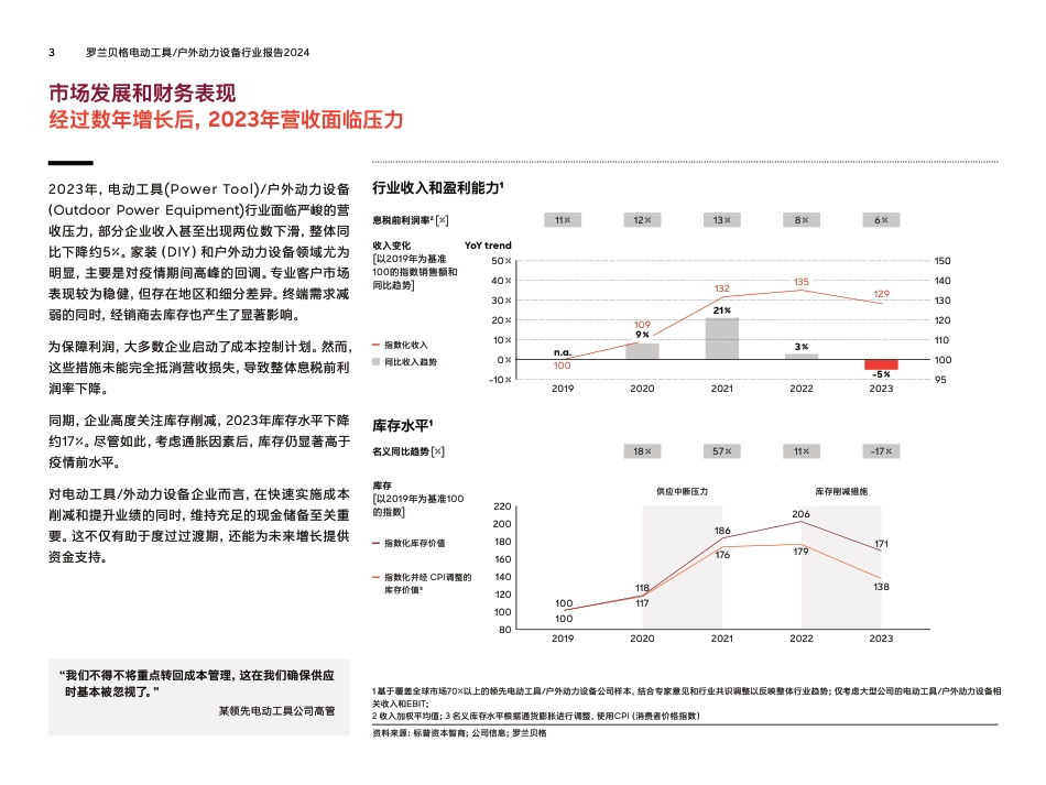 2024年拥抱变革：电动工具及户外动力设备企业的转型之路研究报告_第3页