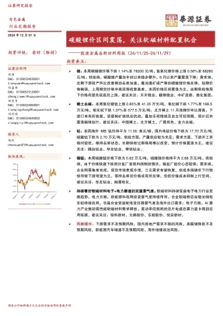 华源证券：环保行业2024年投资策略分析报告：重新审视环保