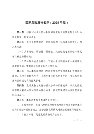 生态环境部：国家危险废物名录（2025年版）