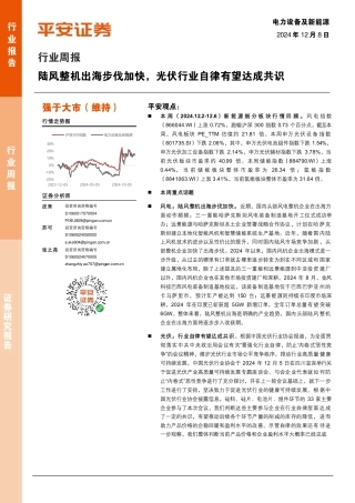 平安证券：行业周报，陆风整机出海步伐加快，光伏行业自律有望达成共识