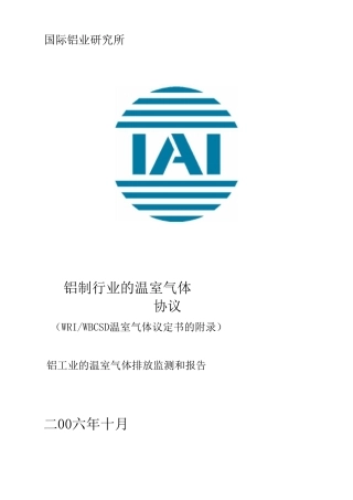 【工具指南】原铝生产中 的 CO 2和 PFC 排放量用户指南中文版