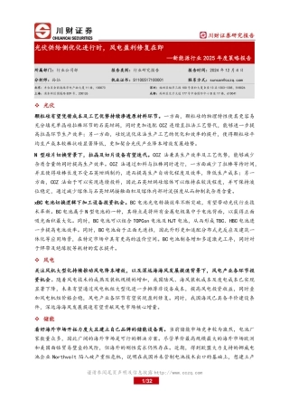 川财证券：光伏供给侧优化进行时，风电盈利修复在即