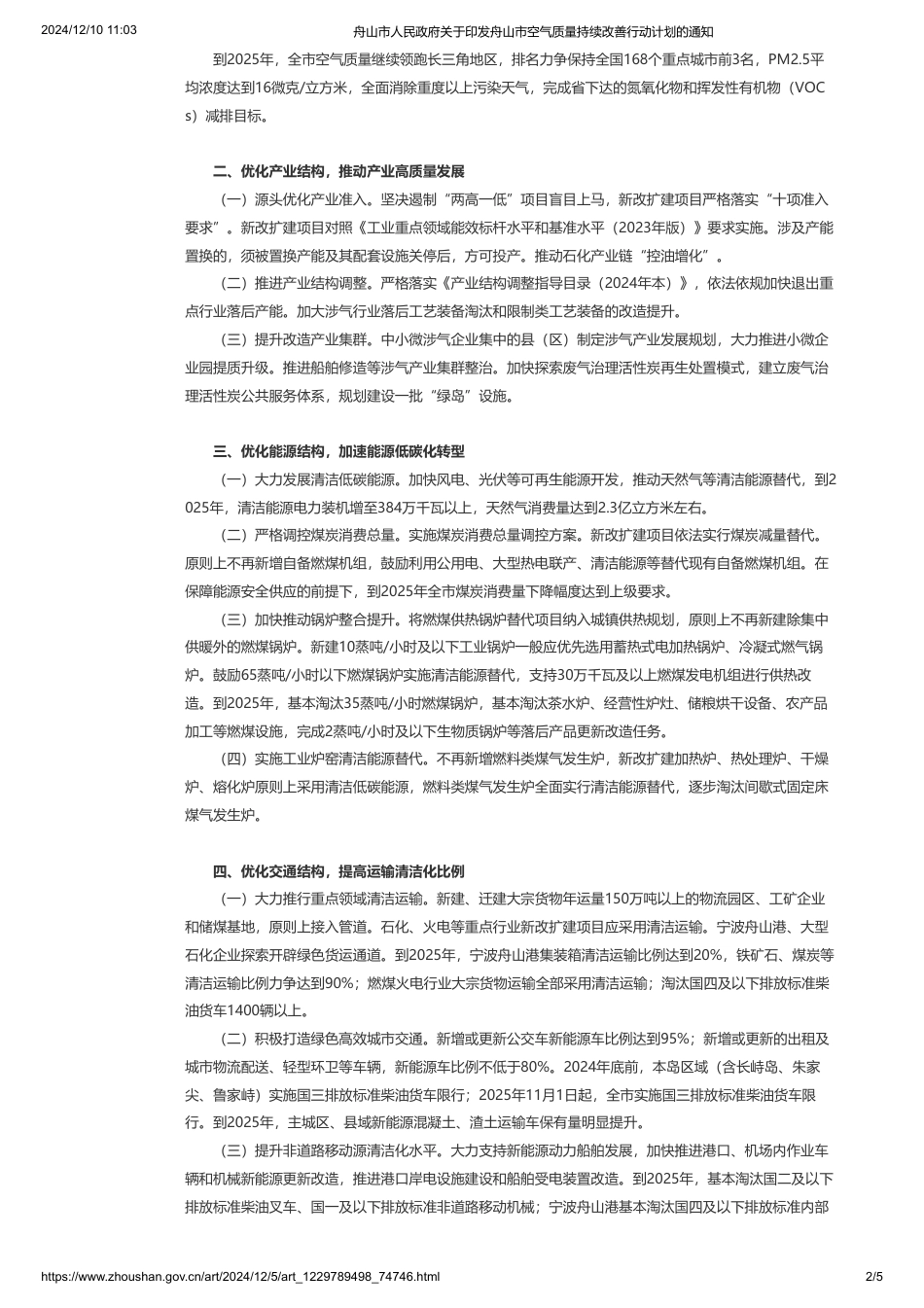 舟山市人民政府：关于印发舟山市空气质量持续改善行动计划的通知_第2页