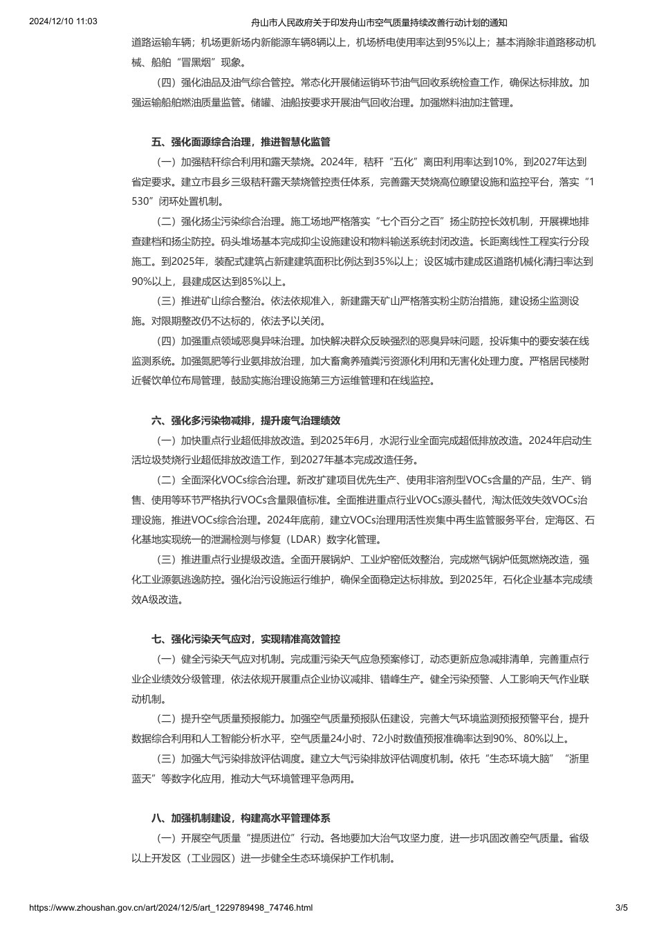 舟山市人民政府：关于印发舟山市空气质量持续改善行动计划的通知_第3页
