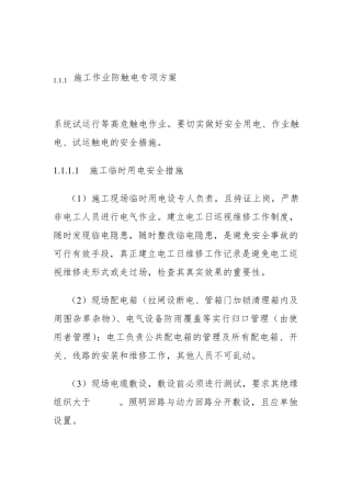 分布式光伏项目施工专项方案