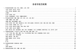 各地低空经济政策汇编