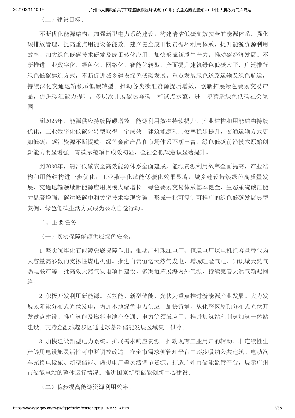 广州市人民政府关于印发国家碳达峰试点（广州）实施方案的通知_第2页