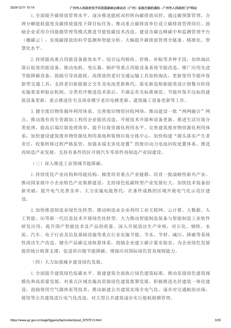 广州市人民政府关于印发国家碳达峰试点（广州）实施方案的通知_第3页