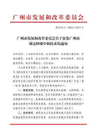 广州市生态环境局关于征集碳达峰碳中和技术的通知