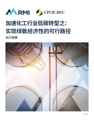 加速化工行业低碳转型之：实现绿氨经济性的可行路径