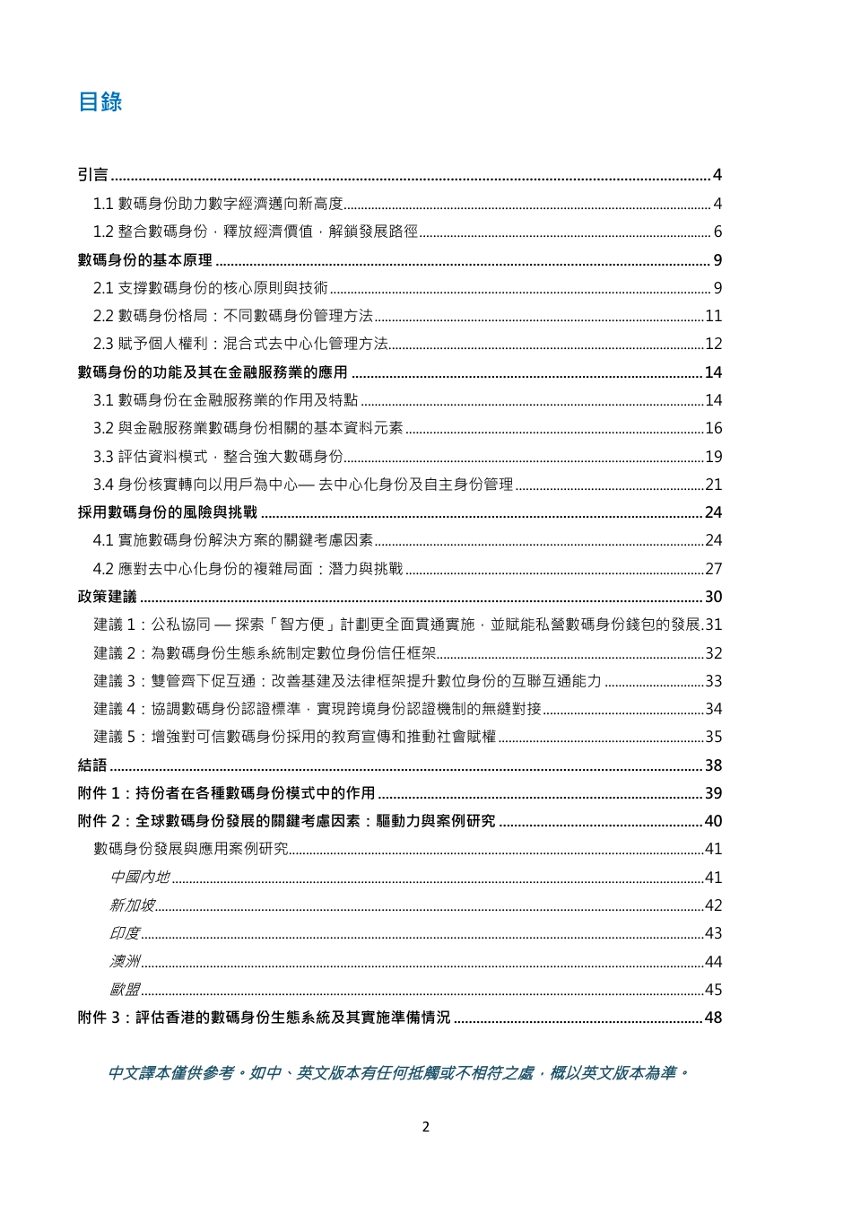 善用数码身份 ：促进香港金融服务业的数码转型_第2页