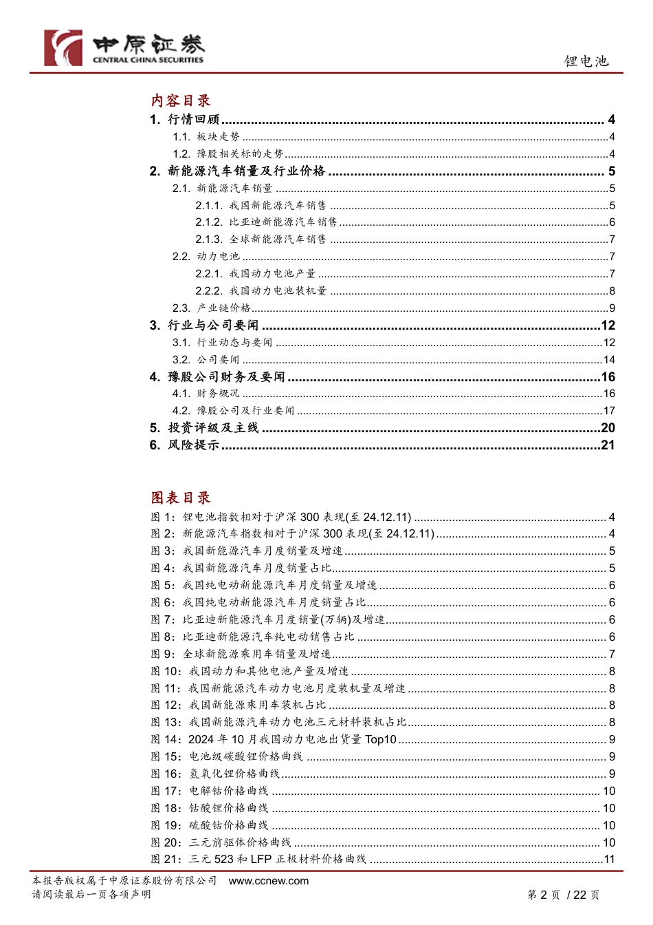 中原证券：锂电池销量持续高增长，板块持续关注_第2页
