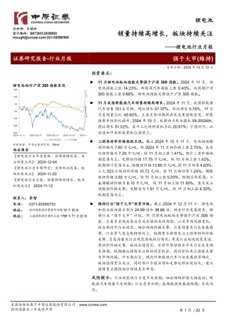 中原证券：锂电池销量持续高增长，板块持续关注