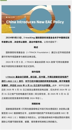 中国推出新EAC政策