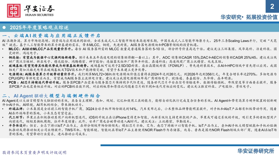 华安证券：电子行业2025年度策略：AI云测端侧共振，复苏加持国产替代_第2页