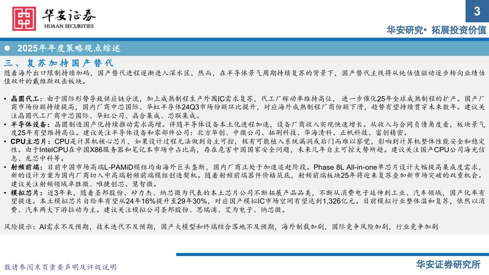 华安证券：电子行业2025年度策略：AI云测端侧共振，复苏加持国产替代_第3页