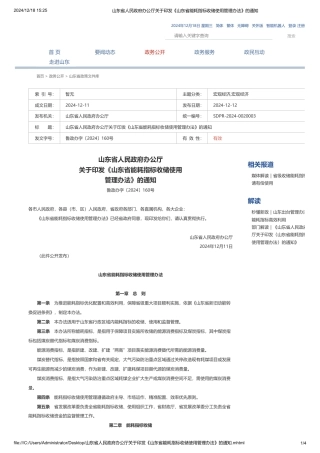 山东省人民政府办公厅关于印发《山东省能耗指标收储使用管理办法》的通知