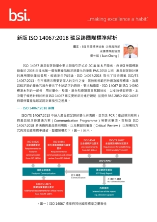 【标准解读】ISO 14067-2018碳足迹国际标准解析-中文