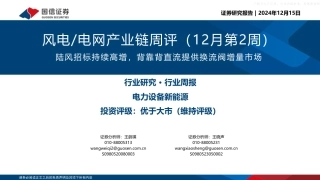 国信证券：陆风招标持续高增，背靠背直流提供换流阀增量市场