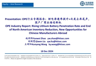 海通国际：锂电渗透率提升+北美去库尾声，国产厂商出海迎新机
