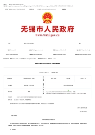 无锡市政府办公室关于印发无锡市绿电绿证工作推进方案的通知